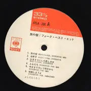 LP - Takuro Yoshida, Osami Okamoto, a.o. - Tabi no yado- Folk Best Hit - Insert