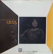 LP - Takuro Yoshida - よしだたくろう オン・ステージ - ともだち - Gatefold