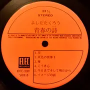 LP - Takuro Yoshida - 青春の詩