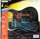 LP - Takuro Yoshida - 俺が愛した馬鹿 - Gatefold / Insert