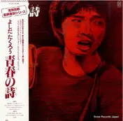 Takuro Yoshida - 青春の詩