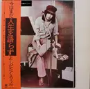LP - Takuro Yoshida - 今はまだ人生を語らず