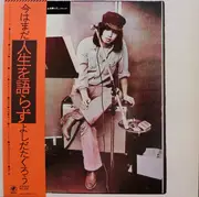 LP - Takuro Yoshida - 今はまだ人生を語らず