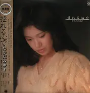 Takada Miyuki - With a Wavering Heart