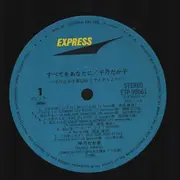LP - Takako Hirano - Tout Au Plus... - OBI and Insert included.