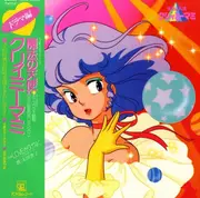 LP - Takako Ohta , 水島裕 - 魔法の天使クリィミーマミ ドラマ編 - + OBI