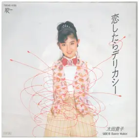 Takako Ota - Koi shitara Delicacy -  Dancin Walkin'