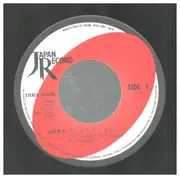 7inch Vinyl Single - Takako Ota - Koi shitara Delicacy -  Dancin Walkin'