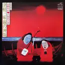 Double LP - Takahashi Chikuzan ・ 高橋祐次郎 - 豪華競演 津軽三味線の神髄 - Gatefold