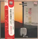 LP - Takahashi Chikuzan - 津軽三味線はうたう - + red OBI