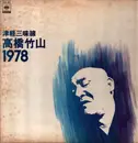 LP - Takahashi Chikuzan - 1978 - INSERT