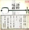 LP - Takahashi Chikuzan - 津軽三味線 - Mono