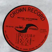 LP - Takahashi Chikuzan, Umewaka Asano - 郷土三味線共演集