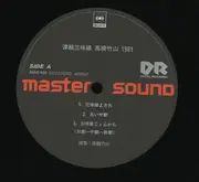 LP - Takahashi Chikuzan - 津軽三味線 1981 - OBI + BOOKLET + INSERT