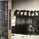 Double LP - Takahashi Chikuzan - 津軽三味線 その4 -竹山 民謡の心を語る- - insert. OBI