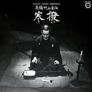 LP - Takahashi Chikuzan - 高橋竹山自伝 寒撥
