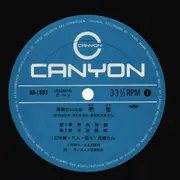LP - Takahashi Chikuzan - 高橋竹山自伝 寒撥 - Obi, Insert
