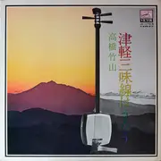 LP - Takahashi Chikuzan - 津軽三味線はうたう