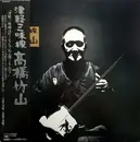 LP - Takahashi Chikuzan - 津軽三味線 - OBI + Insert