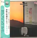 LP - Takahashi Chikuzan - 津軽三味線はうたう - + OBI