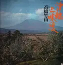 LP - Takahashi Chikuzan - 津軽三味線 - Inserts