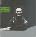 LP - Takahashi Chikuzan - 津軽三味線 - OBI not included