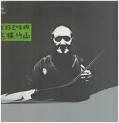 LP - Takahashi Chikuzan - 津軽三味線 - OBI not included