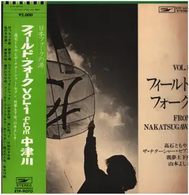 Takaishi Tomoya & The Natasha Seven - The Field Folk From Nakatsugawa Vol. 1