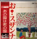 LP - Takaishi Tomoya & The Natasha Seven - Oh Susanna - Includes OBI. / Bookle