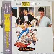 Takanori Jinnai , Masahide Sakuma - The Lucky 5 Stars