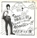 7inch Vinyl Single - Takanori Jinnai - 陣内の自動車ショー歌 - Promo Only