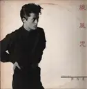 LP - Takanori Jinnai = 陣内孝則 - Senpuuji - Insert