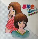 LP - Takao & The View, H2O a.o. - みゆきのLovelyコレクション - + Insert
