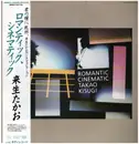 LP - Takao Kisugi - ロマンティック、シネマティック - OBI + INSERT