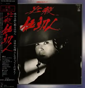 Takashi Miki , 中村啓二郎 - 必殺仕切人