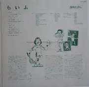 LP - Takashi Nishioka - らいふ