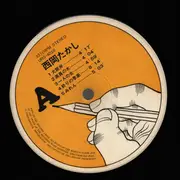 LP - Takashi Nishioka - Maninnoki - OBI + Booklet / Gatefold