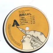 LP - Takashi Nishioka - Maninnoki = 満員の木 - Gatefold + Round Insert