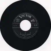 7inch Vinyl Single - Takashi Nishioka - 上野市 / 花と空に・・・・・・