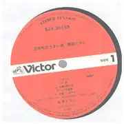 LP - Takashi Nishioka - 田舎町のうまい酒 - Includes OBI & insert