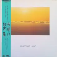 Takashi Kako - L'Aube