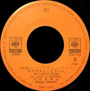 7inch Vinyl Single - Takayuki Takemoto - 燃えてヒーロー