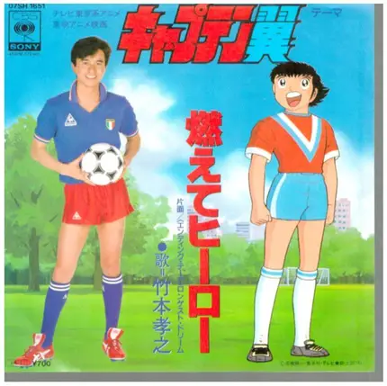 Takayuki Takemoto - 燃えてヒーロー