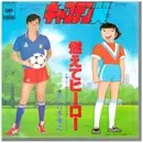 7inch Vinyl Single - Takayuki Takemoto - 燃えてヒーロー