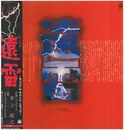 LP - Takayuki Inoue , Tomato House Orchestra - 遠雷オリジナル・サウンド・トラック - +OBI +INSERT