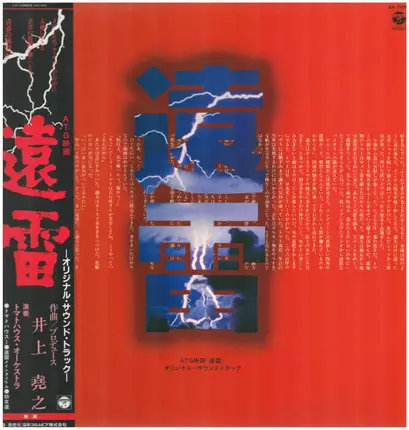 Takayuki Inoue , Tomato House Orchestra - 遠雷オリジナル・サウンド・トラック