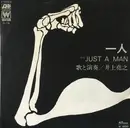 7inch Vinyl Single - Takayuki Inoue - 一人