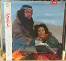LP - Takayuki Inoue - 火宅の人 - OBI + INSERT