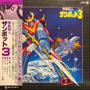 Takeo Watanabe, Yūshi Matsuyama - 無敵超人ザンボット3 (オリジナル サウンドトラック盤)