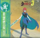 LP - Takeo Watanabe / 松山祐士 - 無敵鋼人ダイターン3 (オリジナル・サウンドトラック) - OBI